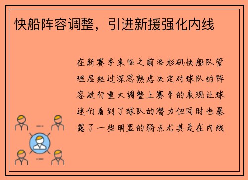快船阵容调整，引进新援强化内线