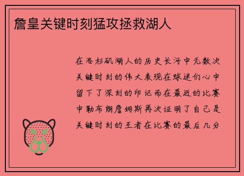 詹皇关键时刻猛攻拯救湖人