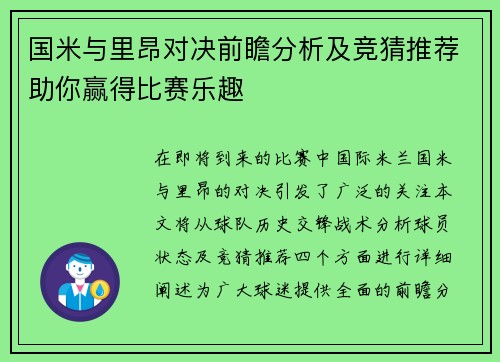 国米与里昂对决前瞻分析及竞猜推荐助你赢得比赛乐趣