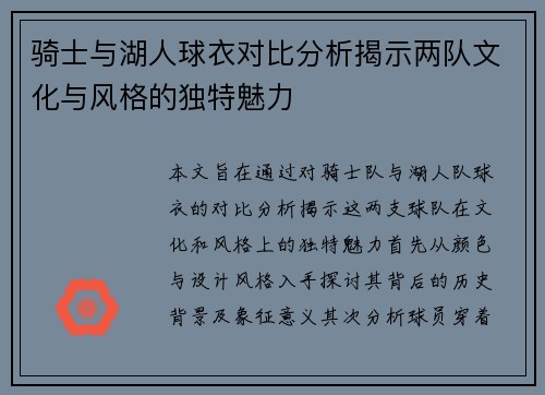 骑士与湖人球衣对比分析揭示两队文化与风格的独特魅力
